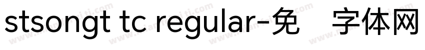 stsongt tc regular字体转换